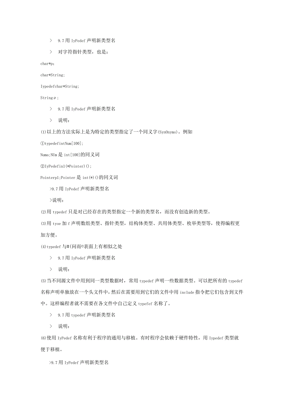 C程序设计教案402课时——用typedef声明新类型名文件简介.docx_第3页