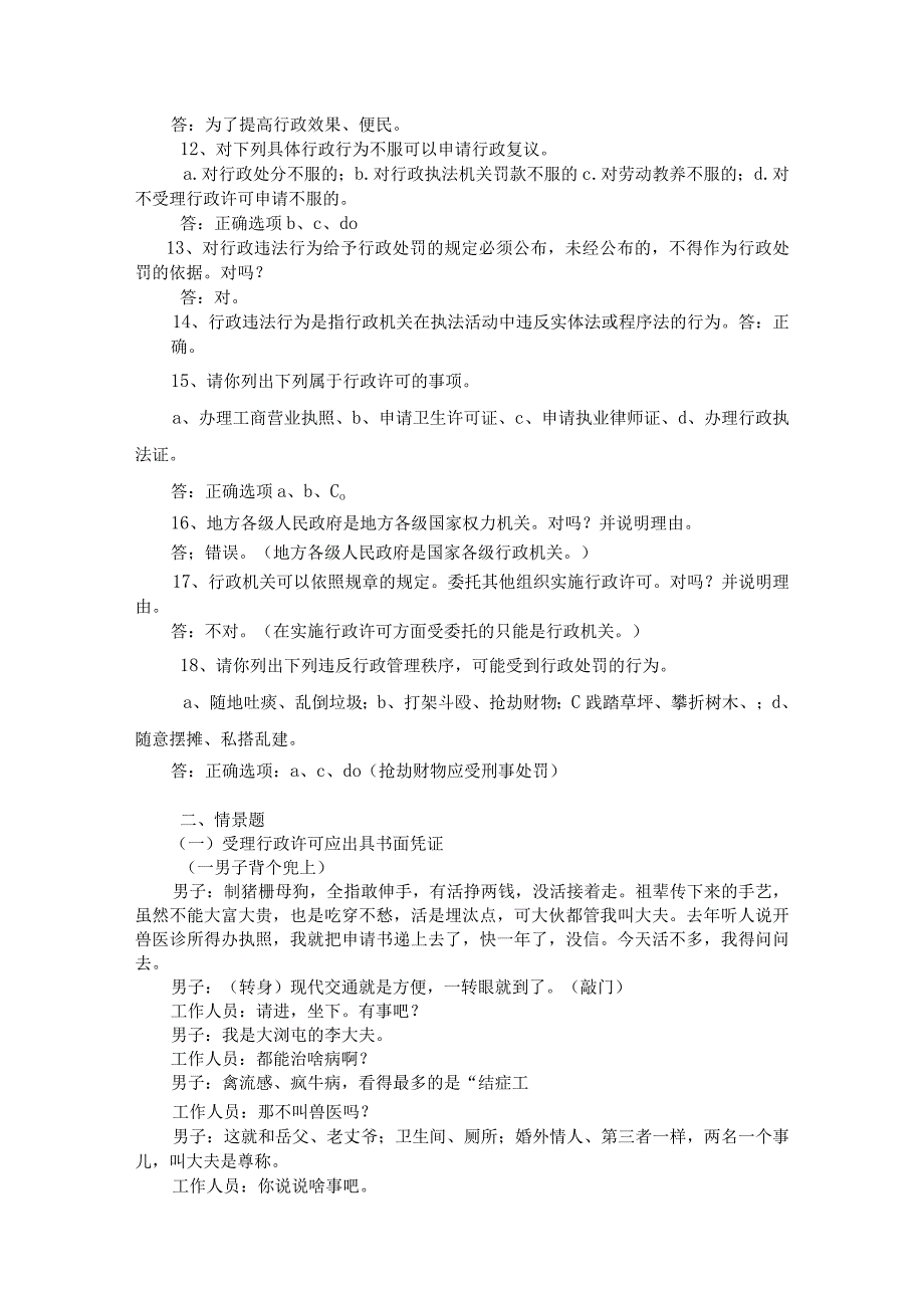 2023年整理法律知识电视大奖赛复习题.docx_第2页