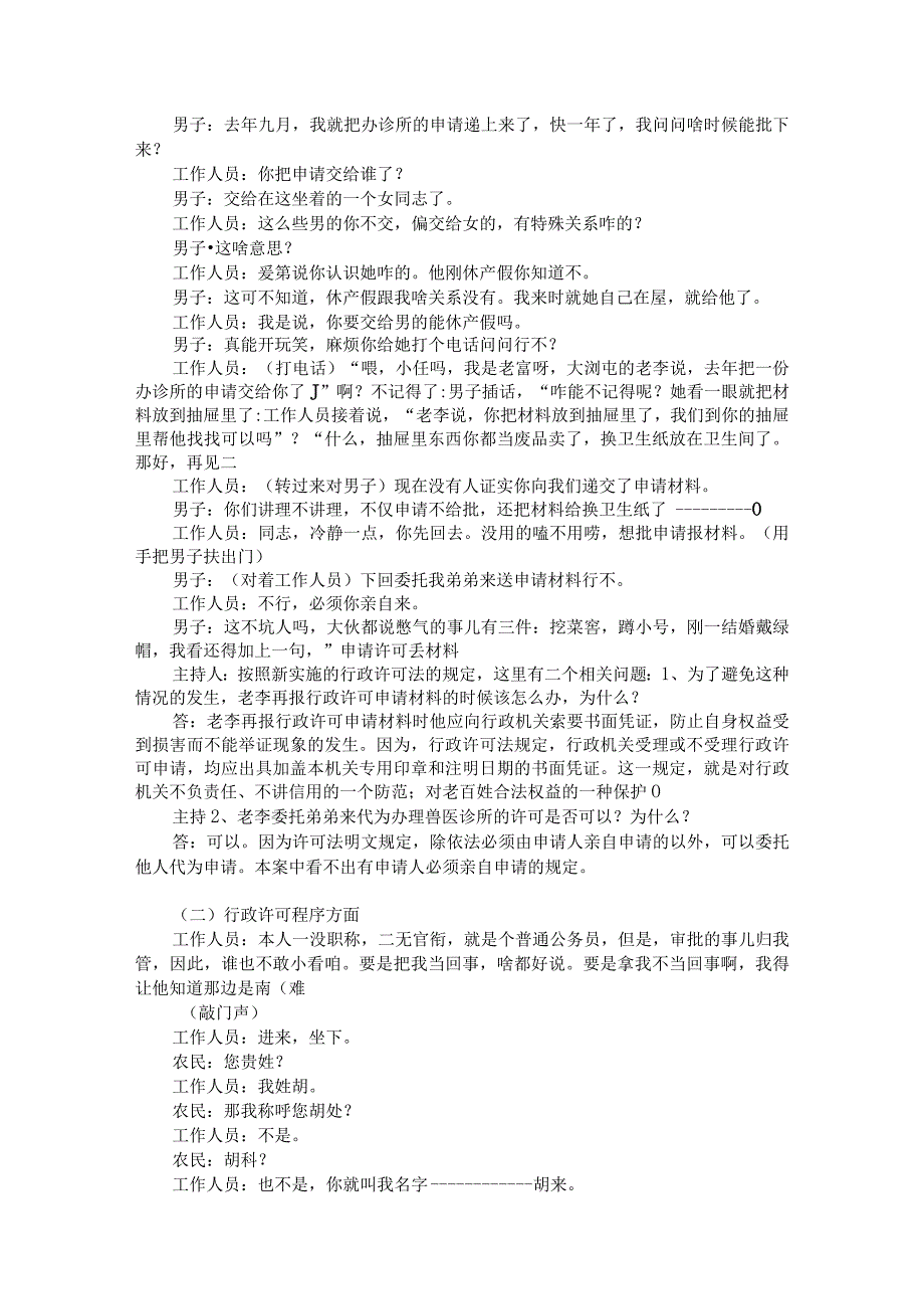 2023年整理法律知识电视大奖赛复习题.docx_第3页