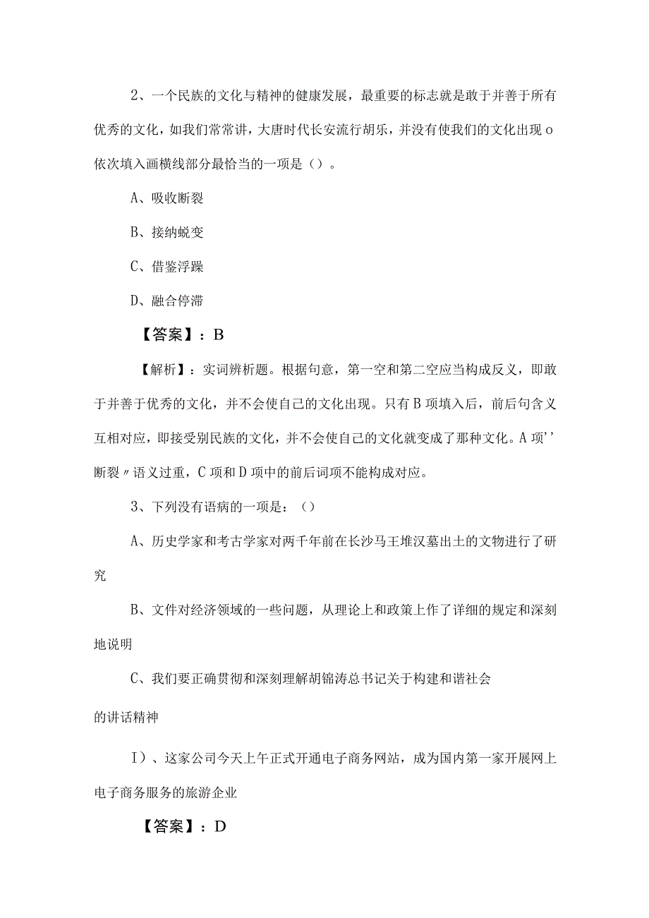 2023年度事业单位考试事业编考试综合知识同步检测卷后附答案和解析.docx_第2页