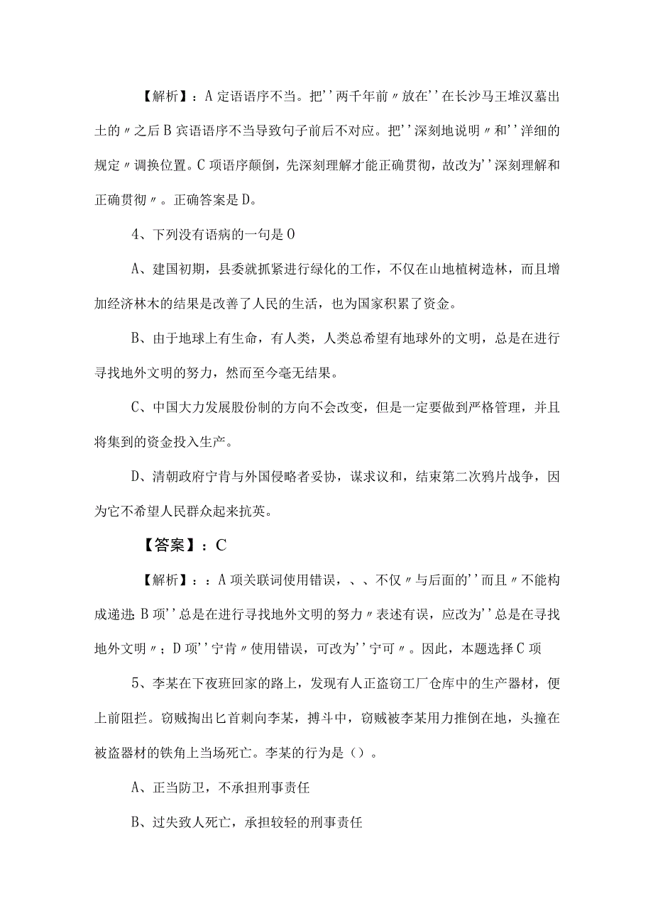 2023年度事业单位考试事业编考试综合知识同步检测卷后附答案和解析.docx_第3页