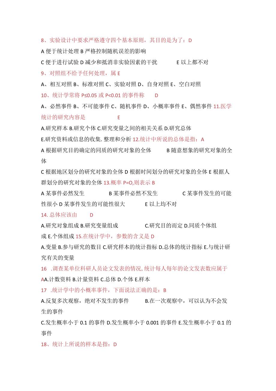 2023年医学统计学期末模拟卷五含答案.docx_第2页