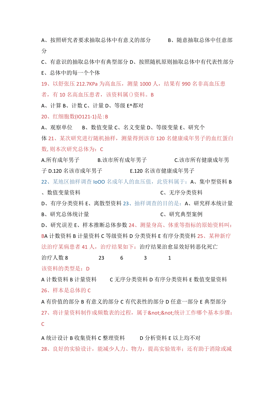 2023年医学统计学期末模拟卷五含答案.docx_第3页