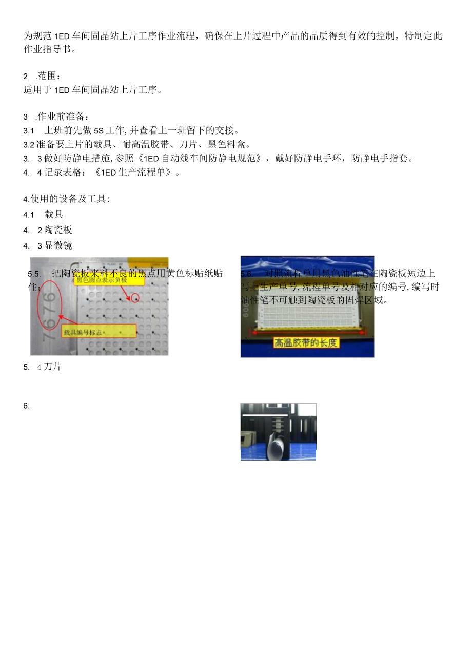 LED固晶上片作业指导书.docx_第2页