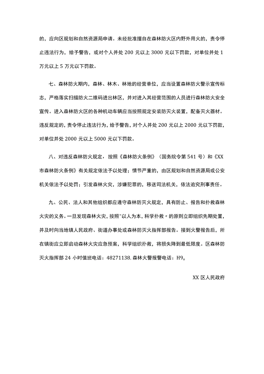 2023年森林防火令.docx_第2页