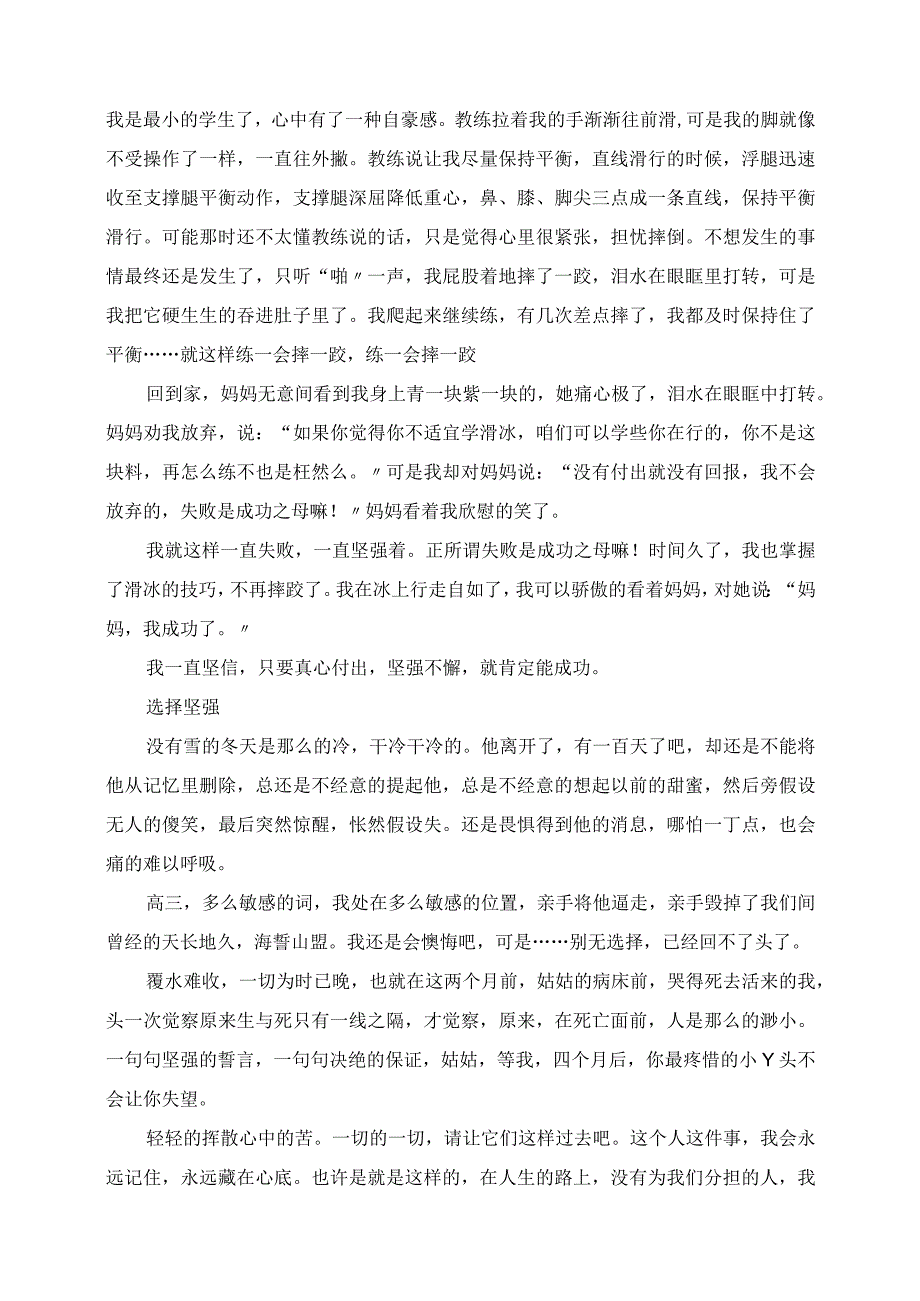 2023年选择坚强的话题作文.docx_第3页