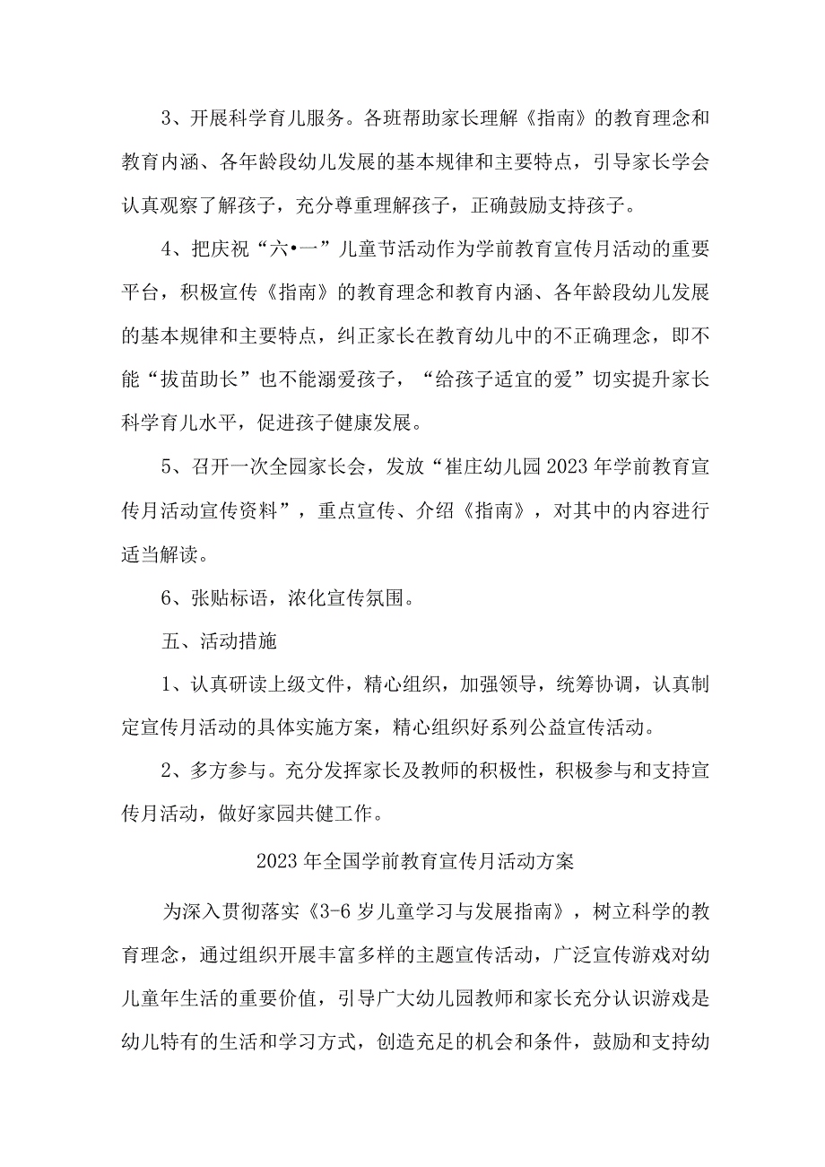 2023年幼儿园全国学前教育宣传月活动方案及总结 汇编4份.docx_第2页