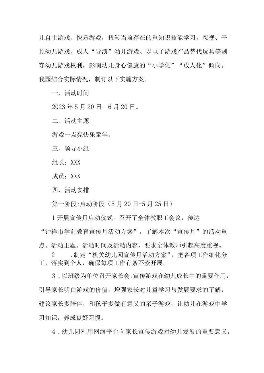 2023年幼儿园全国学前教育宣传月活动方案及总结 汇编4份.docx_第3页