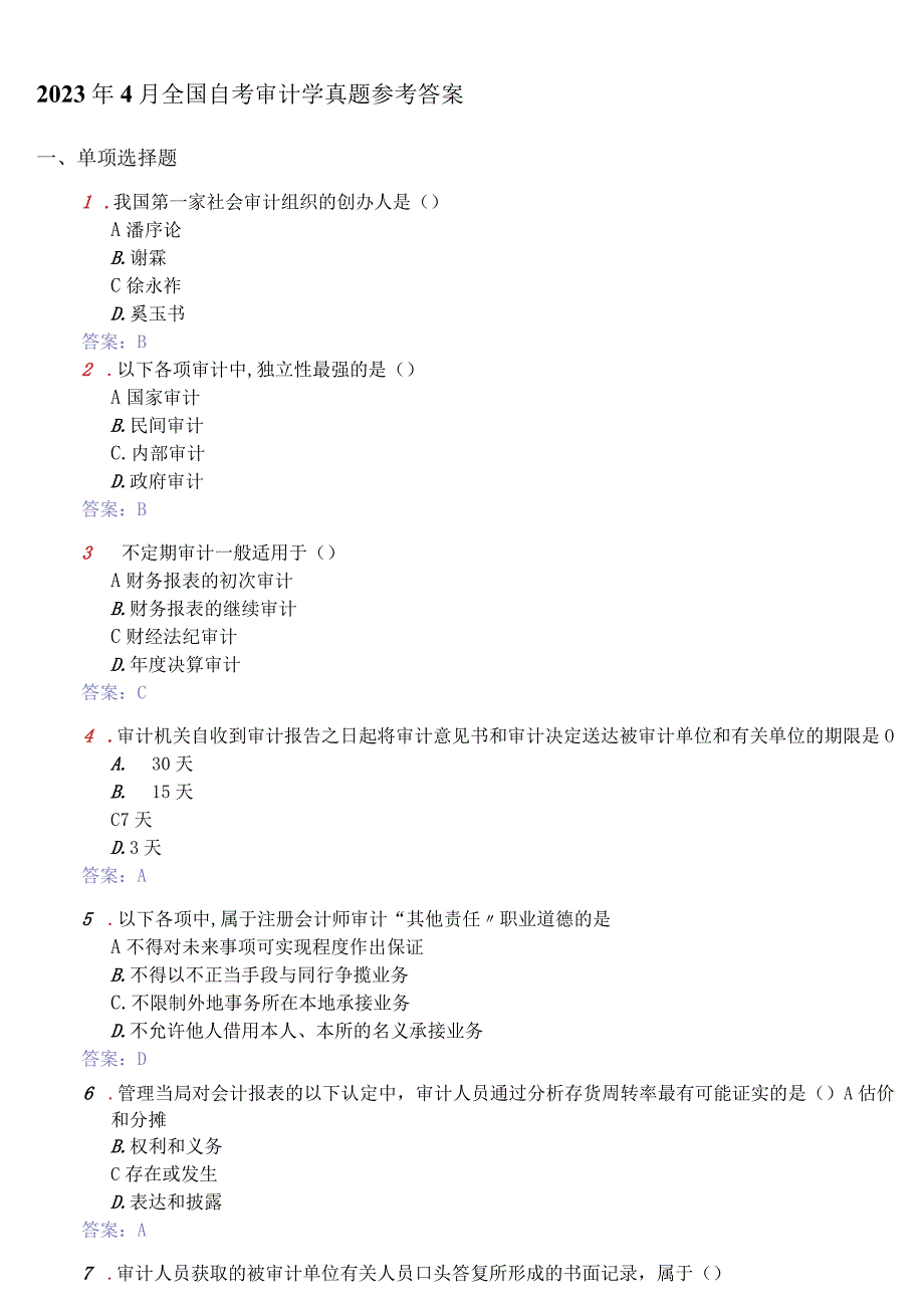 4月4月全国自考审计学真题参考答案.docx_第1页