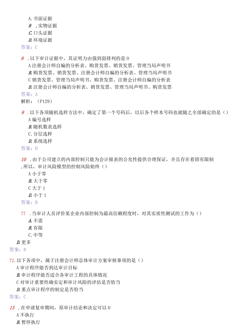 4月4月全国自考审计学真题参考答案.docx_第2页