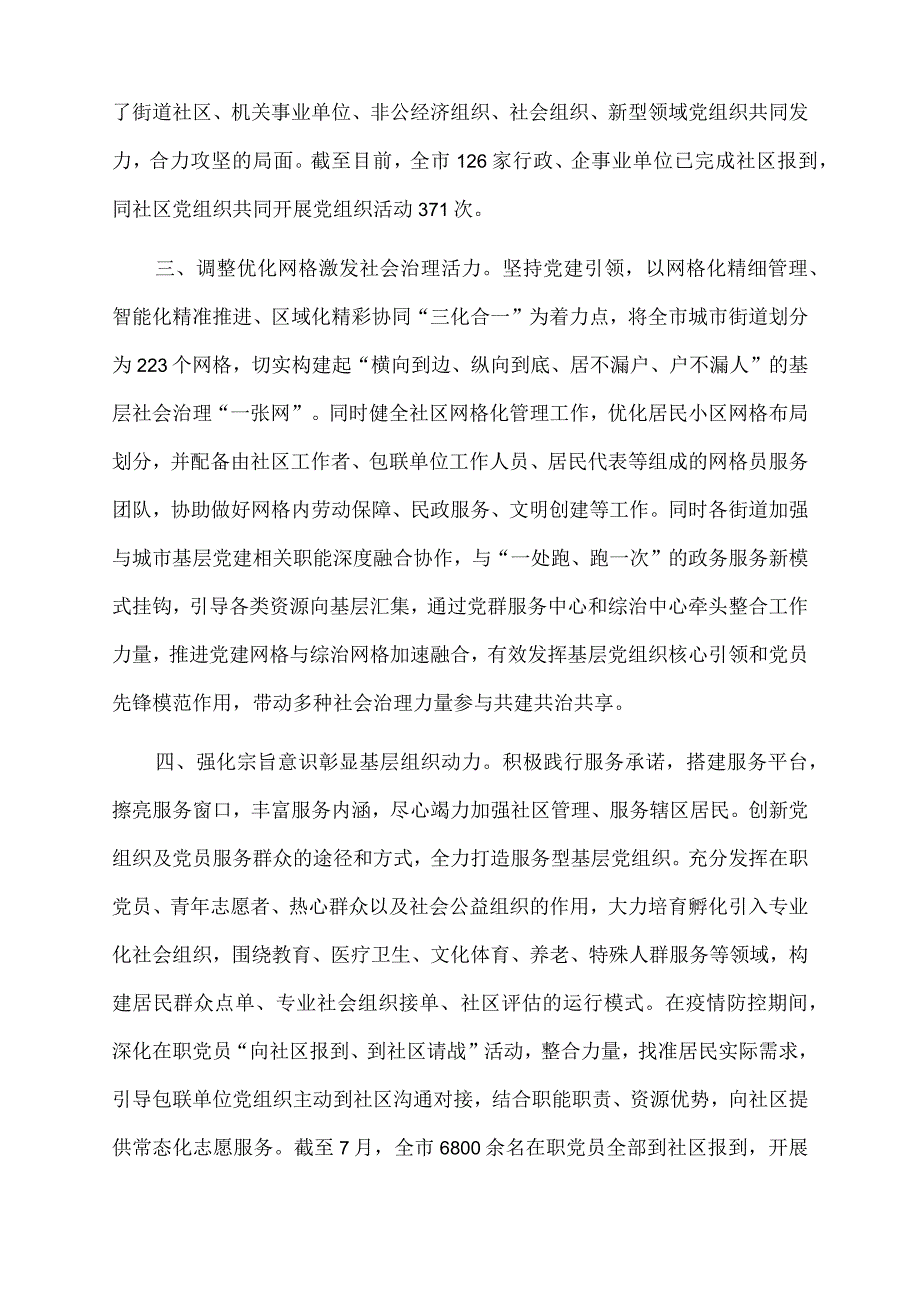 2023年城市融合党建典型材料.docx_第2页