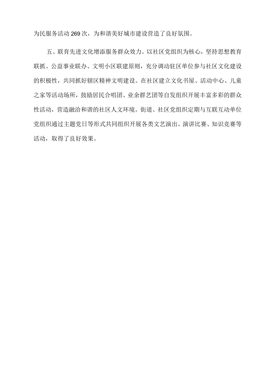 2023年城市融合党建典型材料.docx_第3页