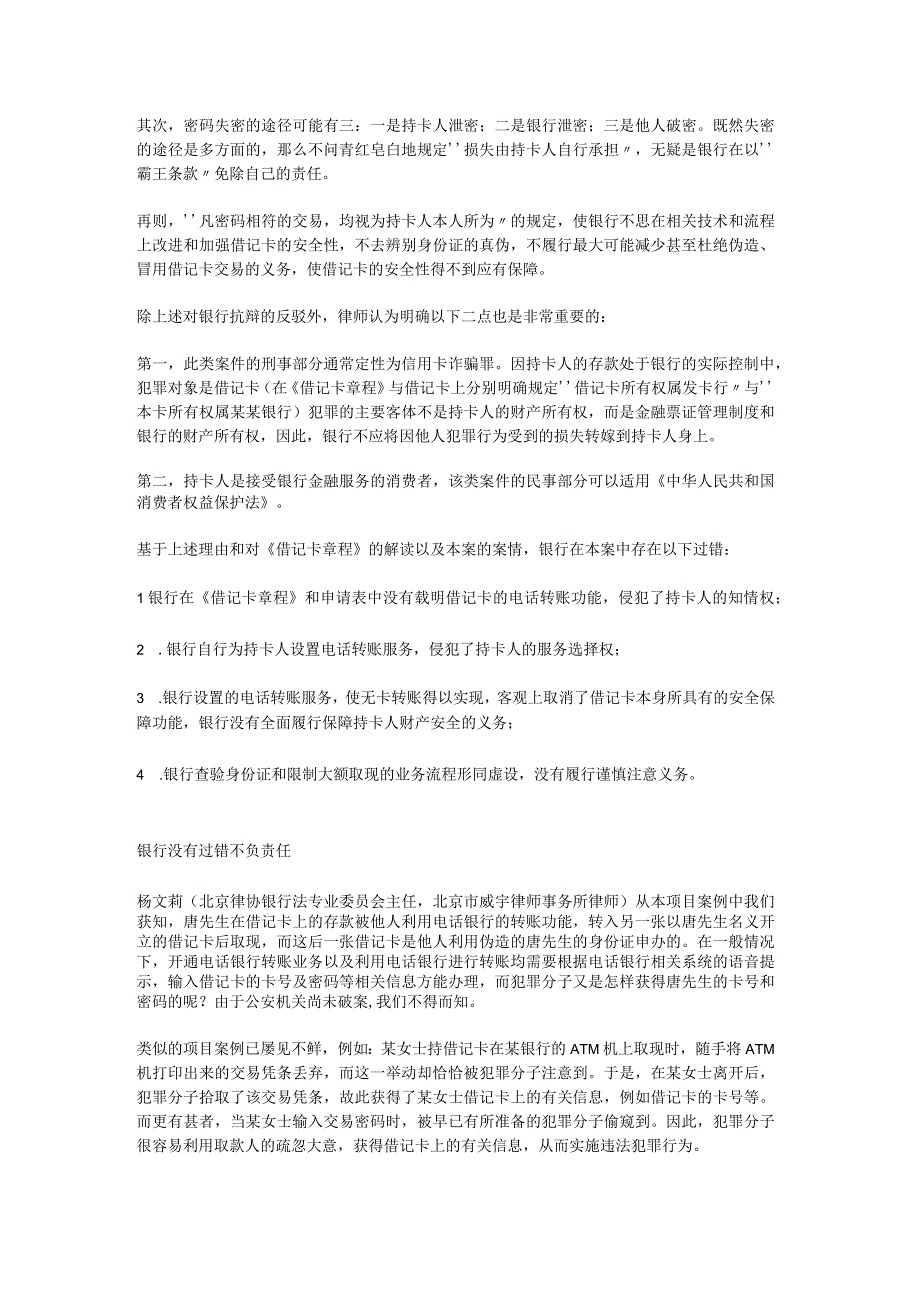 2023年整理法律责任案例分析.docx_第3页