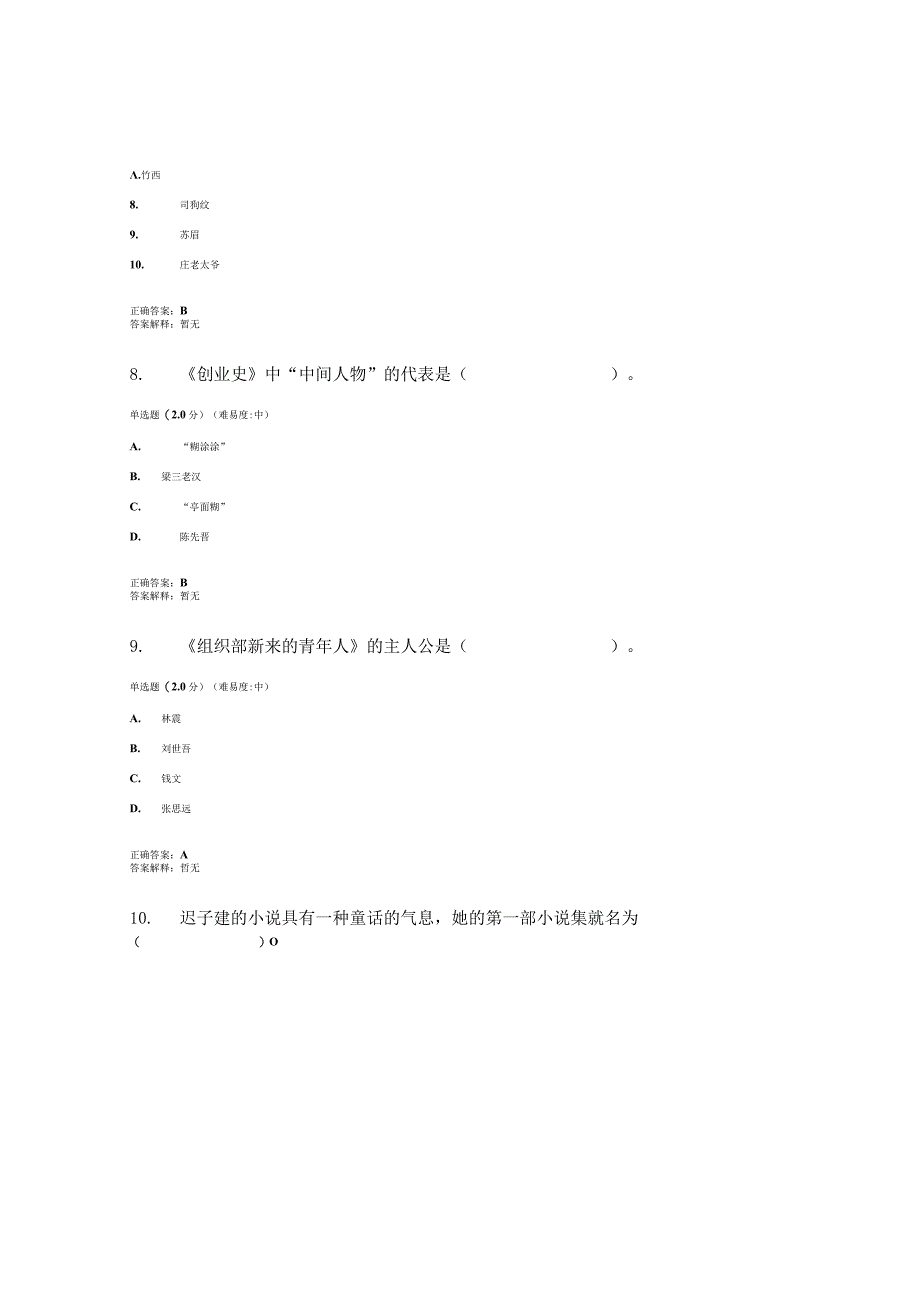 2023春国开中国当代文学专题形考任务3题库2及答案.docx_第3页