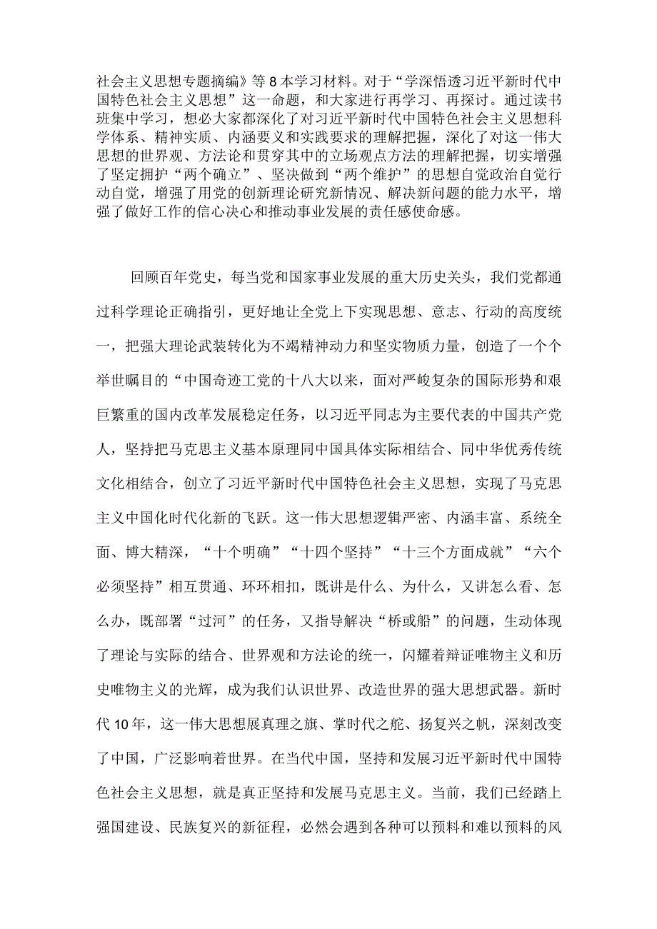 2份范文2023年在主题教育读书班上的专题党课辅导报告与把握主题教育总体要求找到党员干部新坐标将学习成果贯彻到具体工作当中.docx_第2页