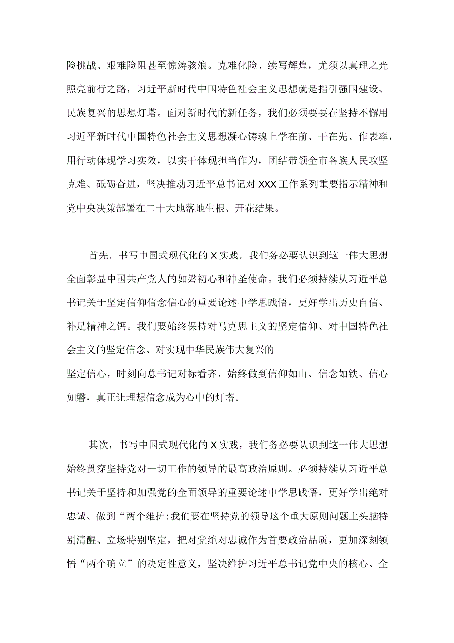 2份范文2023年在主题教育读书班上的专题党课辅导报告与把握主题教育总体要求找到党员干部新坐标将学习成果贯彻到具体工作当中.docx_第3页