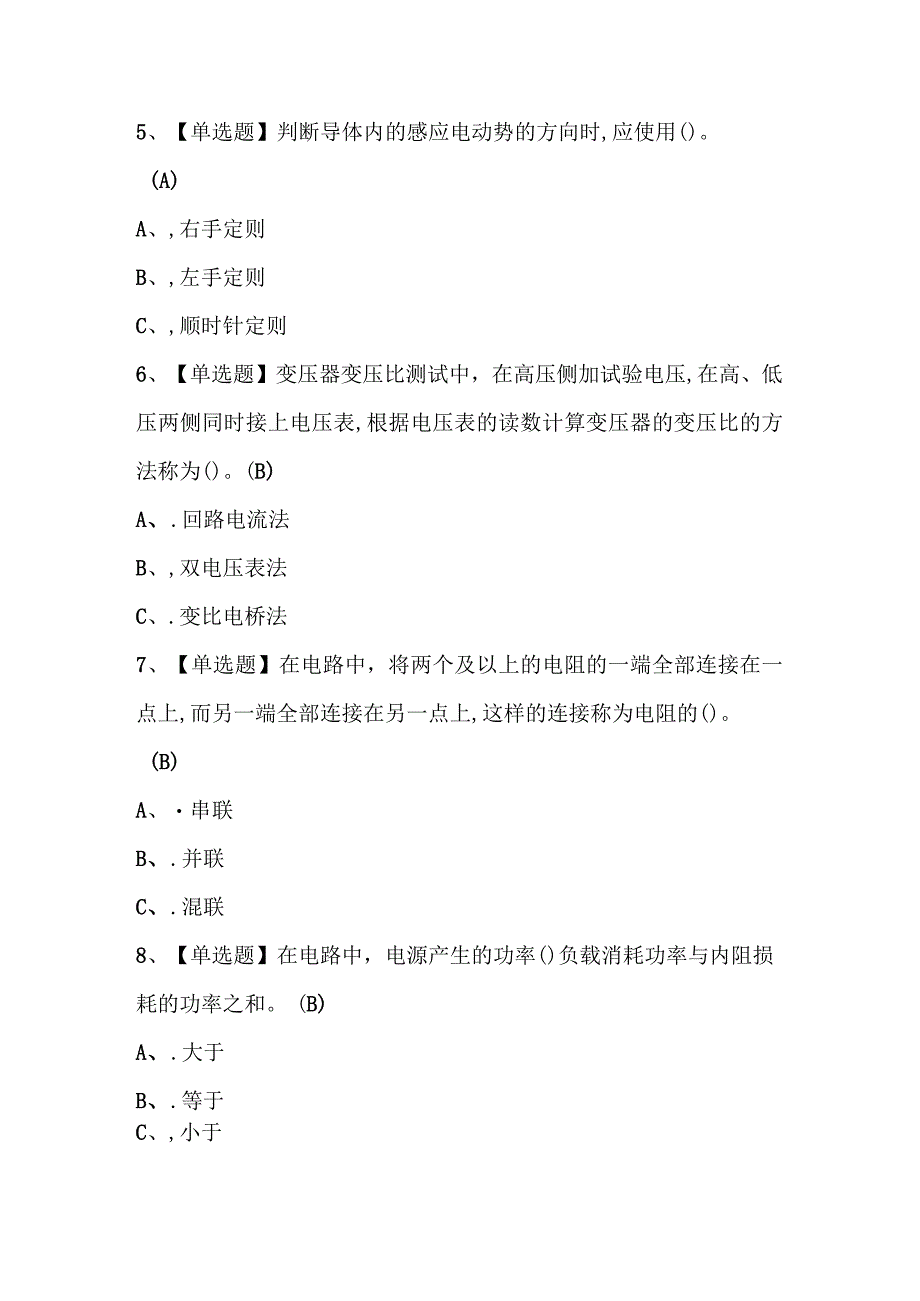 2023年电气试验模拟考试题库及答案.docx_第3页