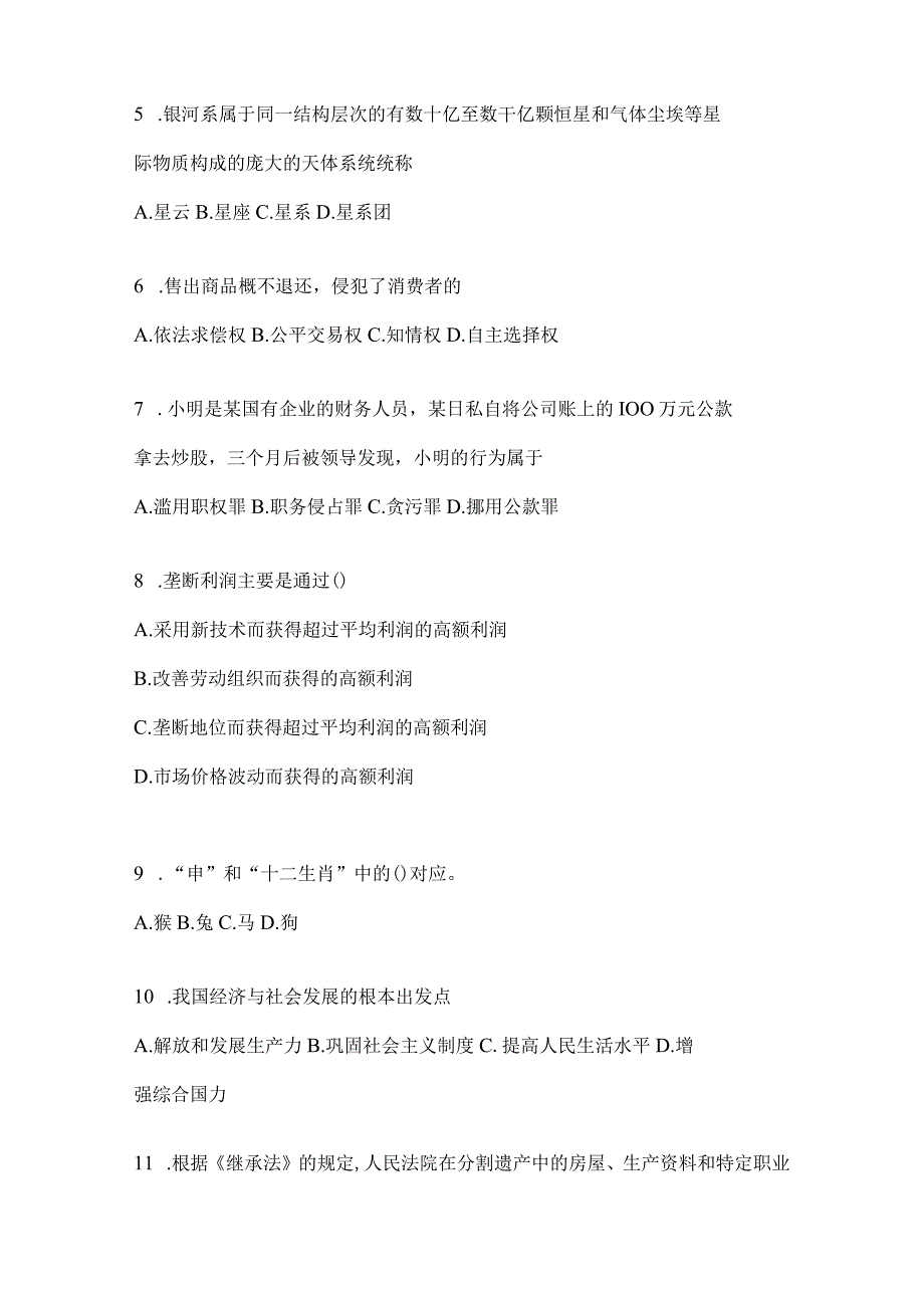 2023年安徽事业单位考试事业单位考试公共基础知识模拟考试题库含答案.docx_第2页