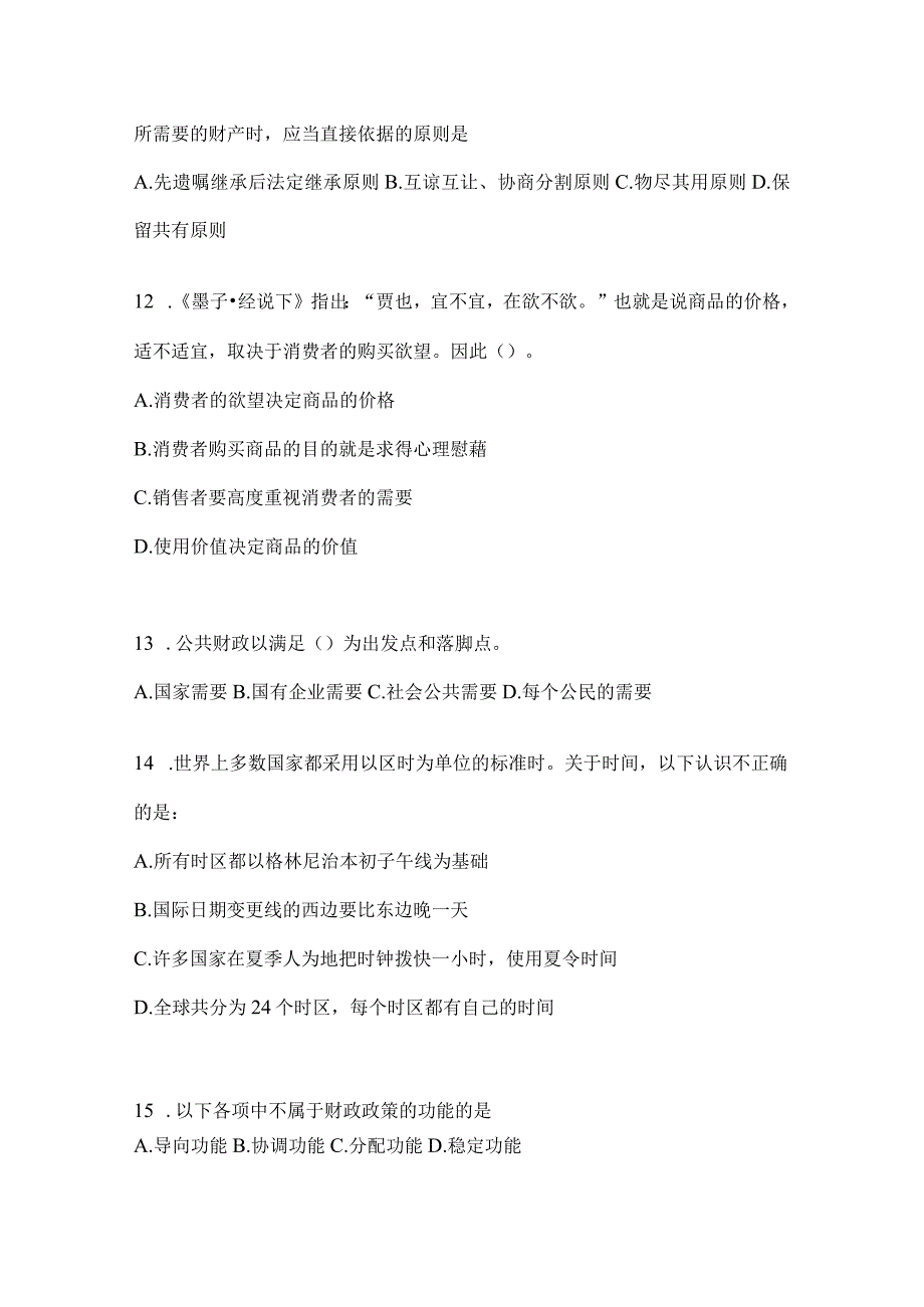 2023年安徽事业单位考试事业单位考试公共基础知识模拟考试题库含答案.docx_第3页