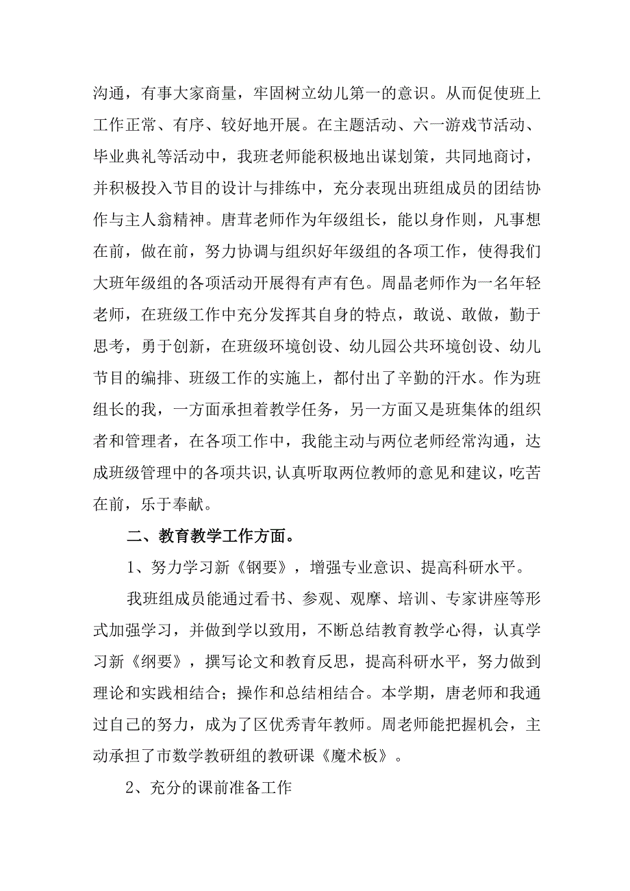 2023年幼儿园教师班级工作总结.docx_第2页