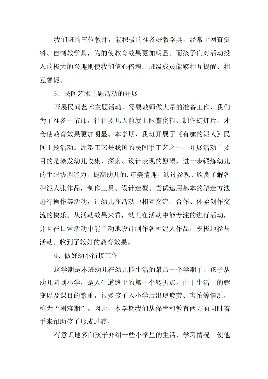 2023年幼儿园教师班级工作总结.docx_第3页