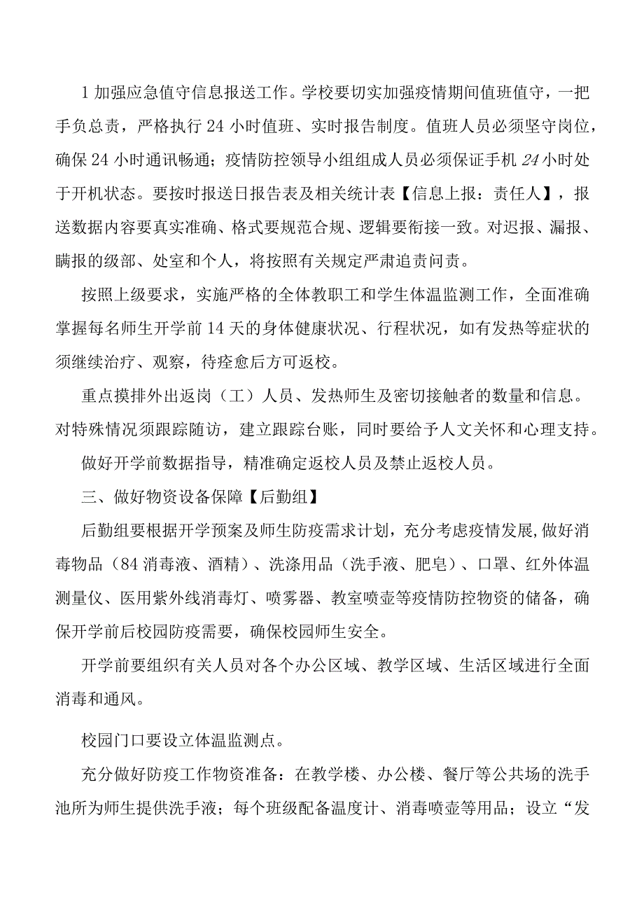 2023年秋季开学疫情防控工作预案及防控演练方案.docx_第2页