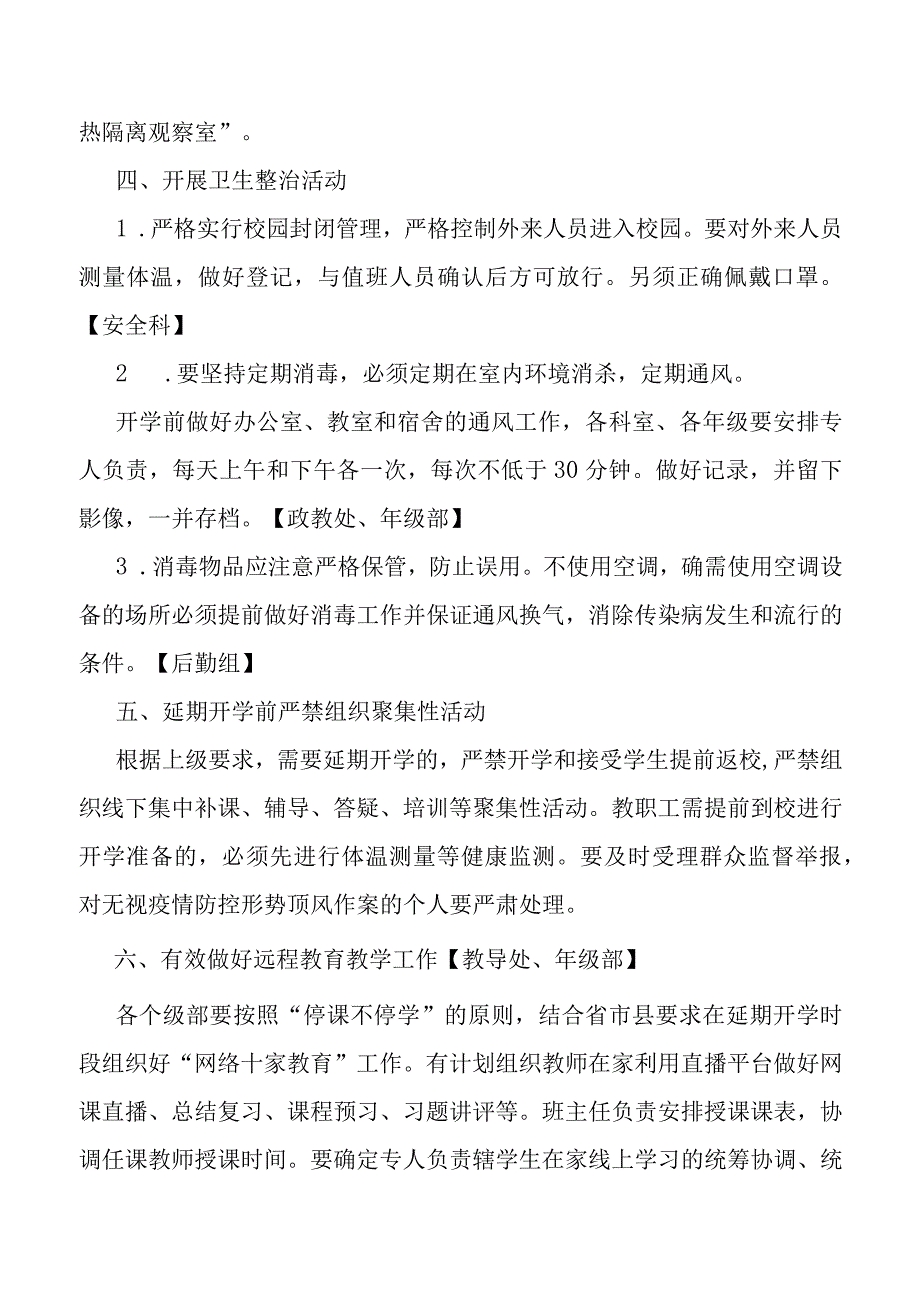 2023年秋季开学疫情防控工作预案及防控演练方案.docx_第3页