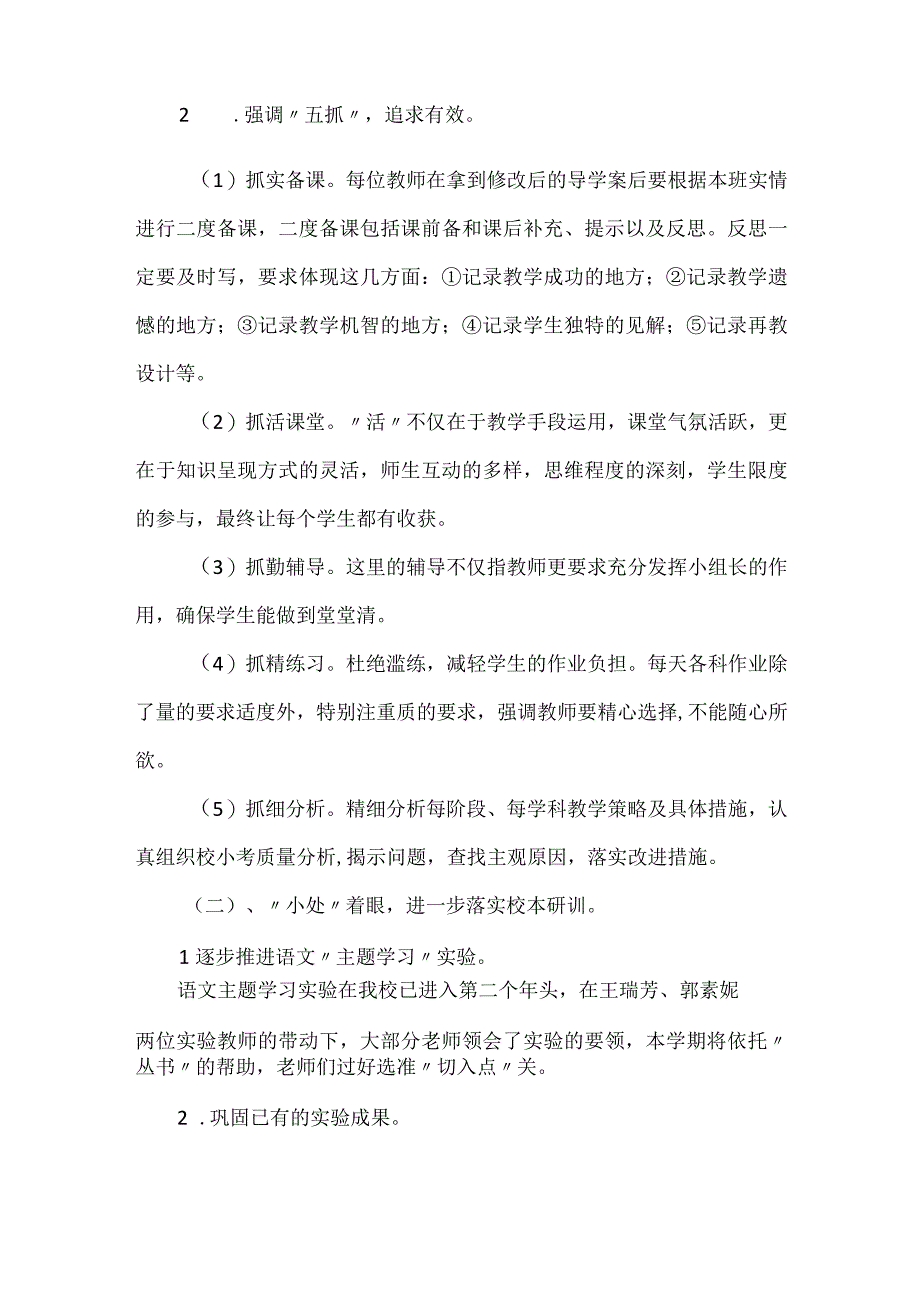 2023春季小学教学教研工作计划推荐范文.docx_第2页