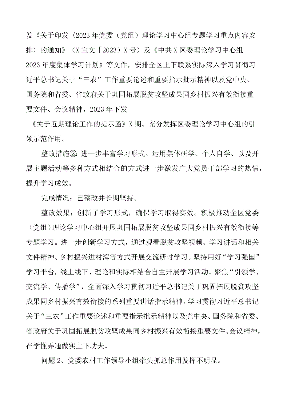 2023年巩固拓展脱贫攻坚成果同乡村振兴有效衔接问题整改报告汇报总结.docx_第2页