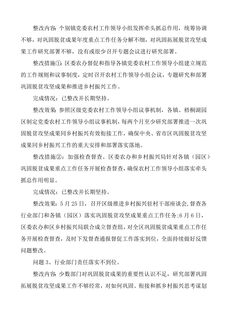 2023年巩固拓展脱贫攻坚成果同乡村振兴有效衔接问题整改报告汇报总结.docx_第3页