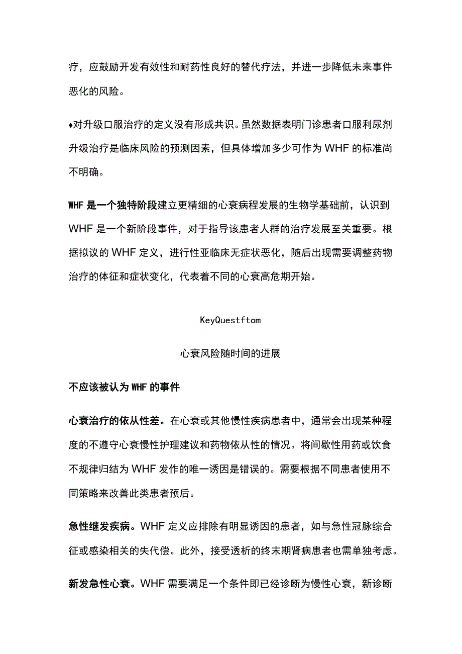 2023心力衰竭恶化：定义误区和未来方向全文.docx_第3页