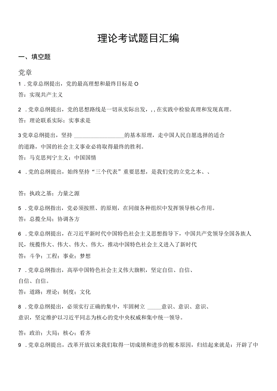 2023年最新积极分子结业考试 发展对象资格考试 试题汇编附答案.docx_第2页