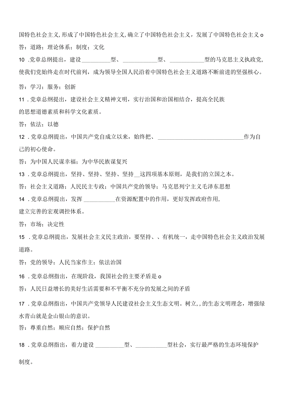 2023年最新积极分子结业考试 发展对象资格考试 试题汇编附答案.docx_第3页