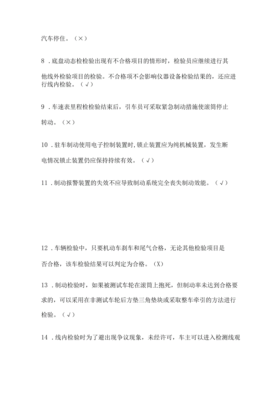 2023年版机动车检测评估与运用技师工程师法律法规题库及答案.docx_第2页