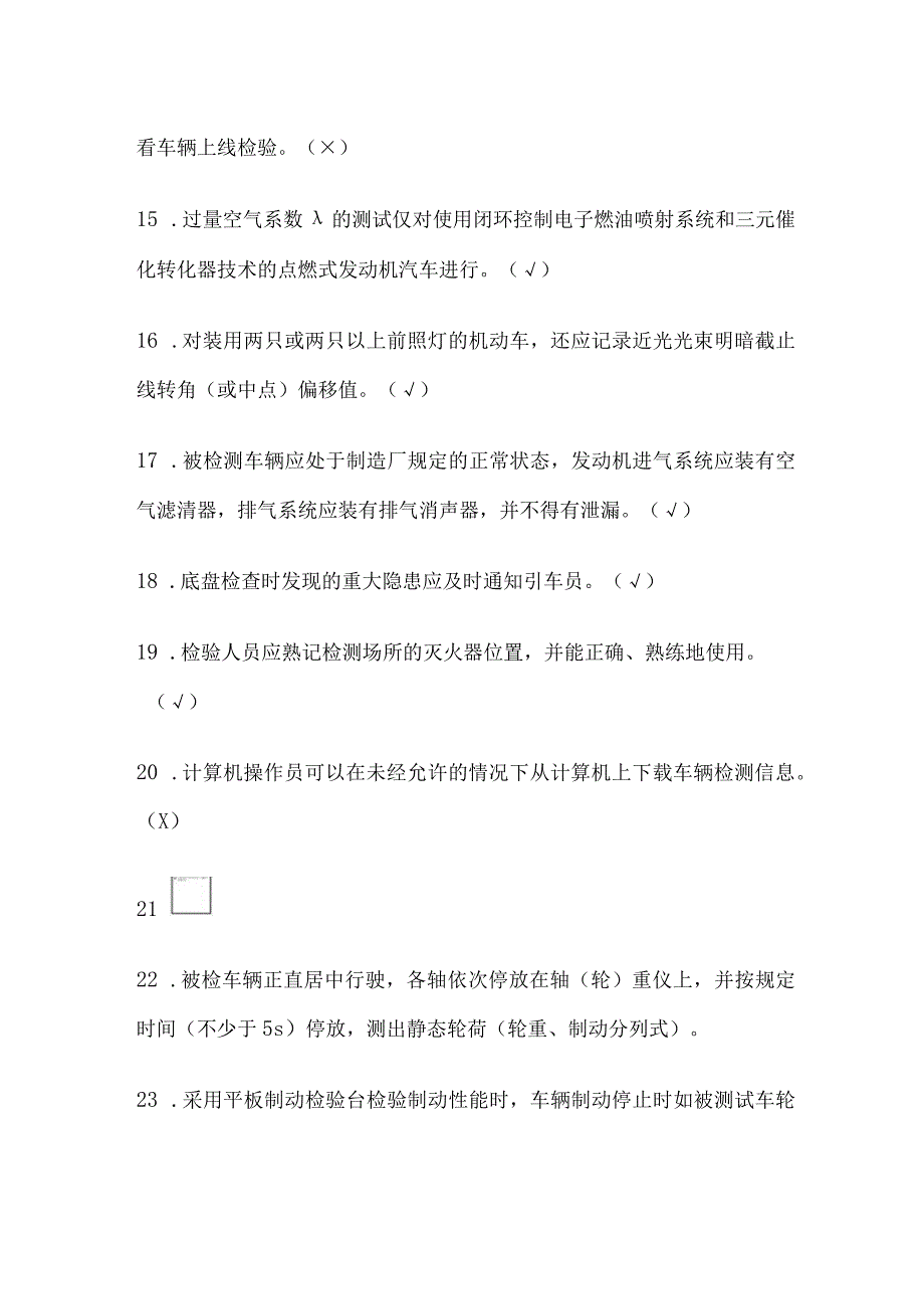 2023年版机动车检测评估与运用技师工程师法律法规题库及答案.docx_第3页