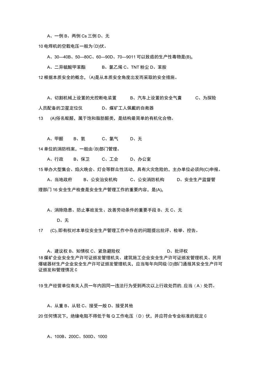 2023年度全省一般行业企业主要负责人和安全管理人员安全生产专项培训测试题含答案73.docx_第2页