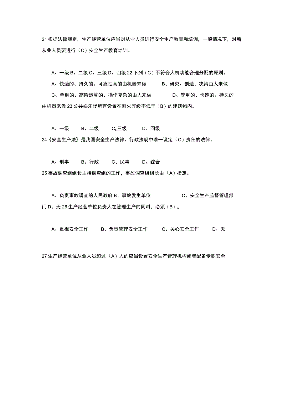 2023年度全省一般行业企业主要负责人和安全管理人员安全生产专项培训测试题含答案73.docx_第3页