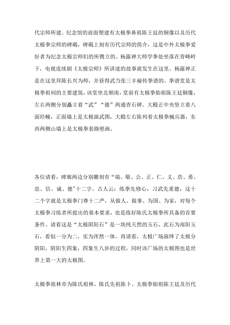 2023年导游科目五面试导游词— 河南省：陈家沟.docx_第3页