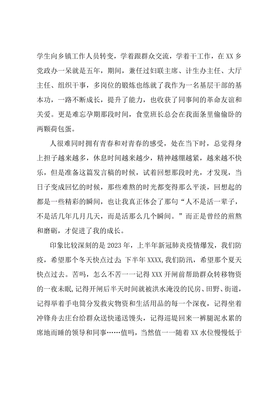 202X年纪检监察干部座谈会发言材料两篇.docx_第2页