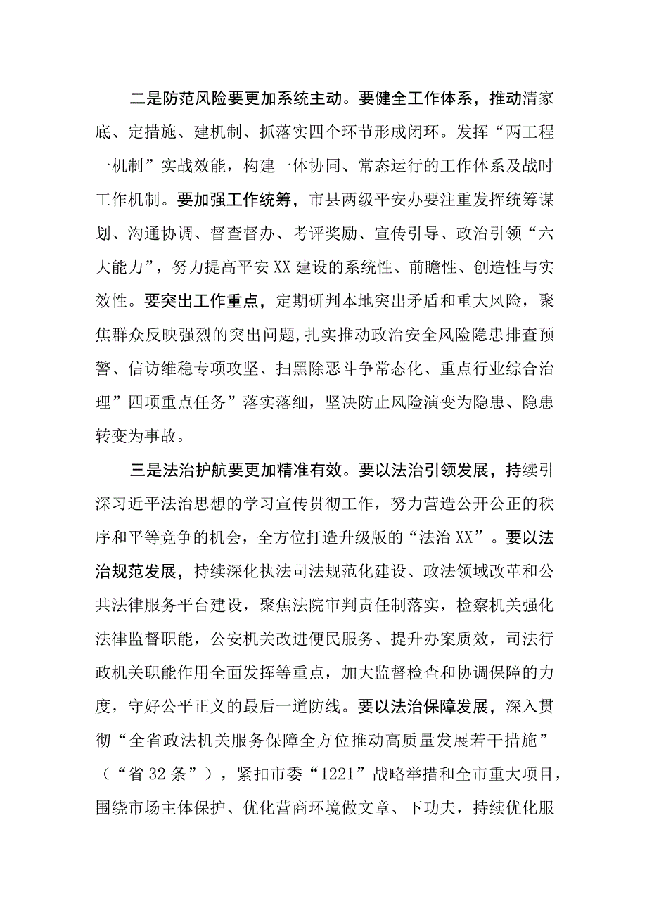 2023年政法工作要点.docx_第2页