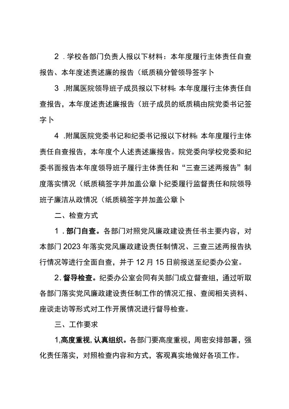 2023年度学校党风廉政建设工作督查工作实施方案.docx_第2页