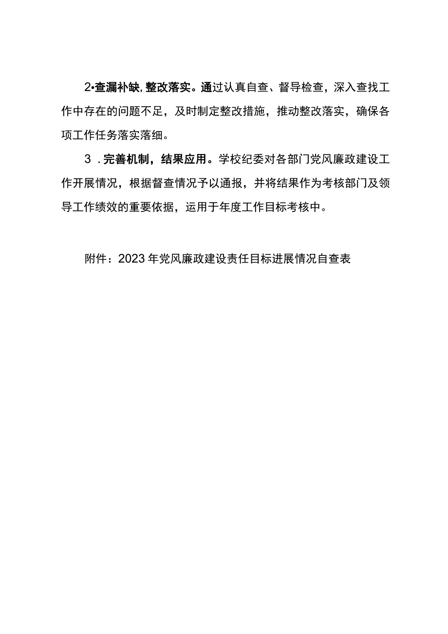 2023年度学校党风廉政建设工作督查工作实施方案.docx_第3页