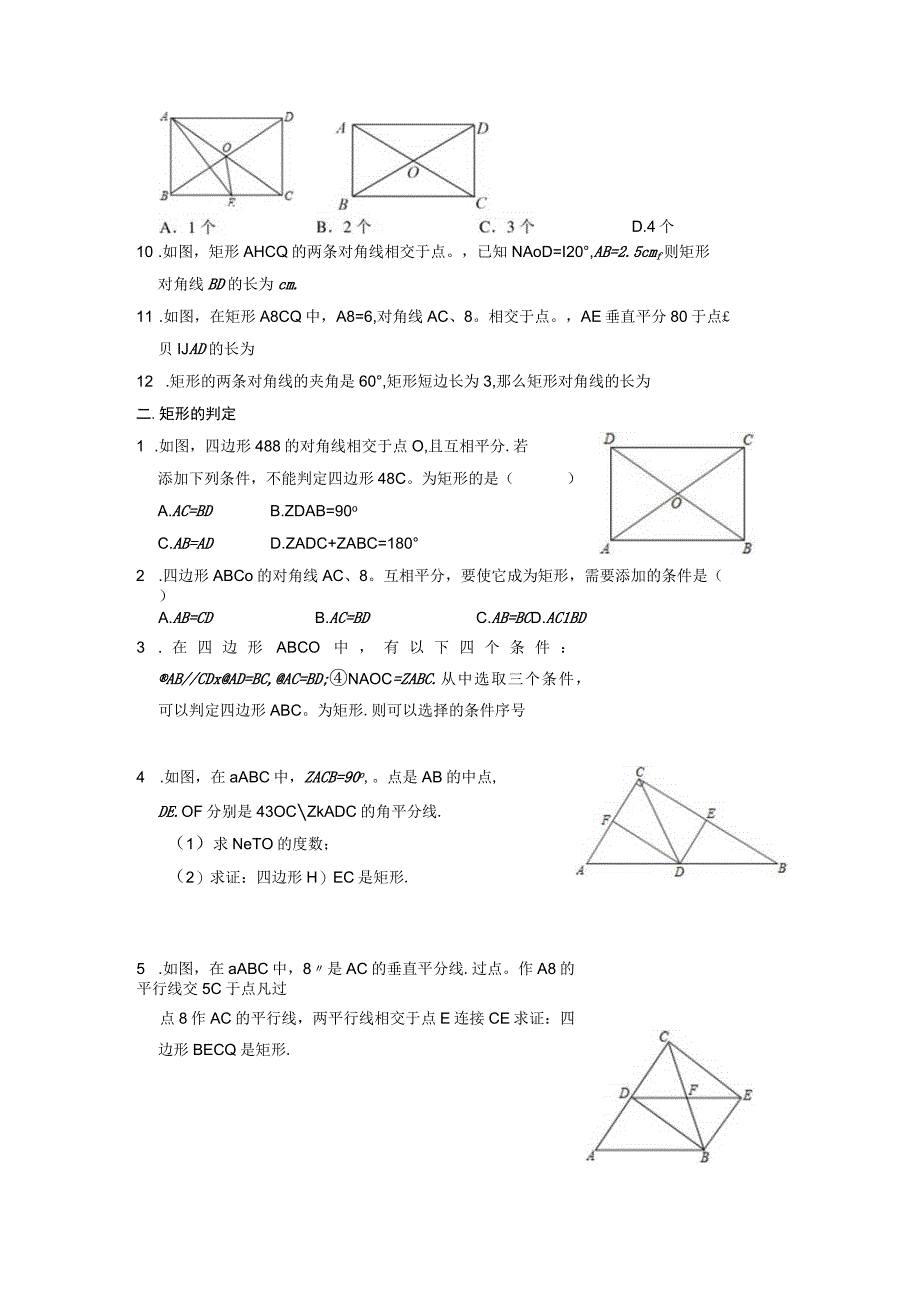 2矩形的性质与判定.docx_第3页