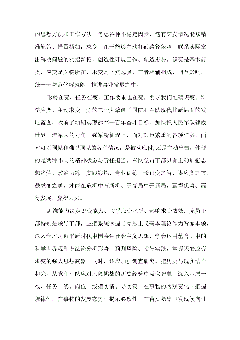 5篇学习学报告增信心强斗志担使命心得体会.docx_第2页