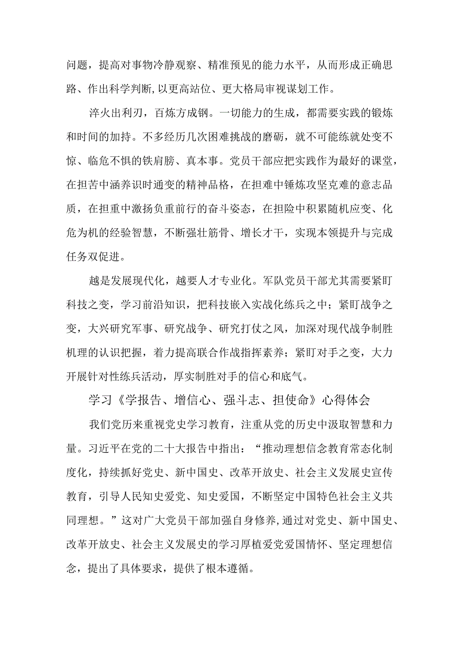 5篇学习学报告增信心强斗志担使命心得体会.docx_第3页