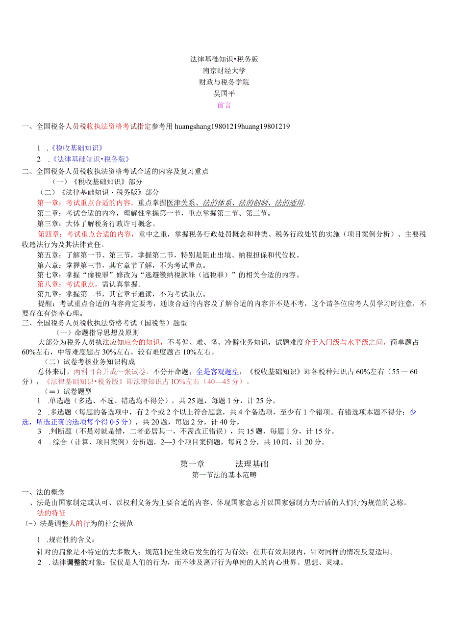 2023年整理法律基础知识讲义学.docx_第1页