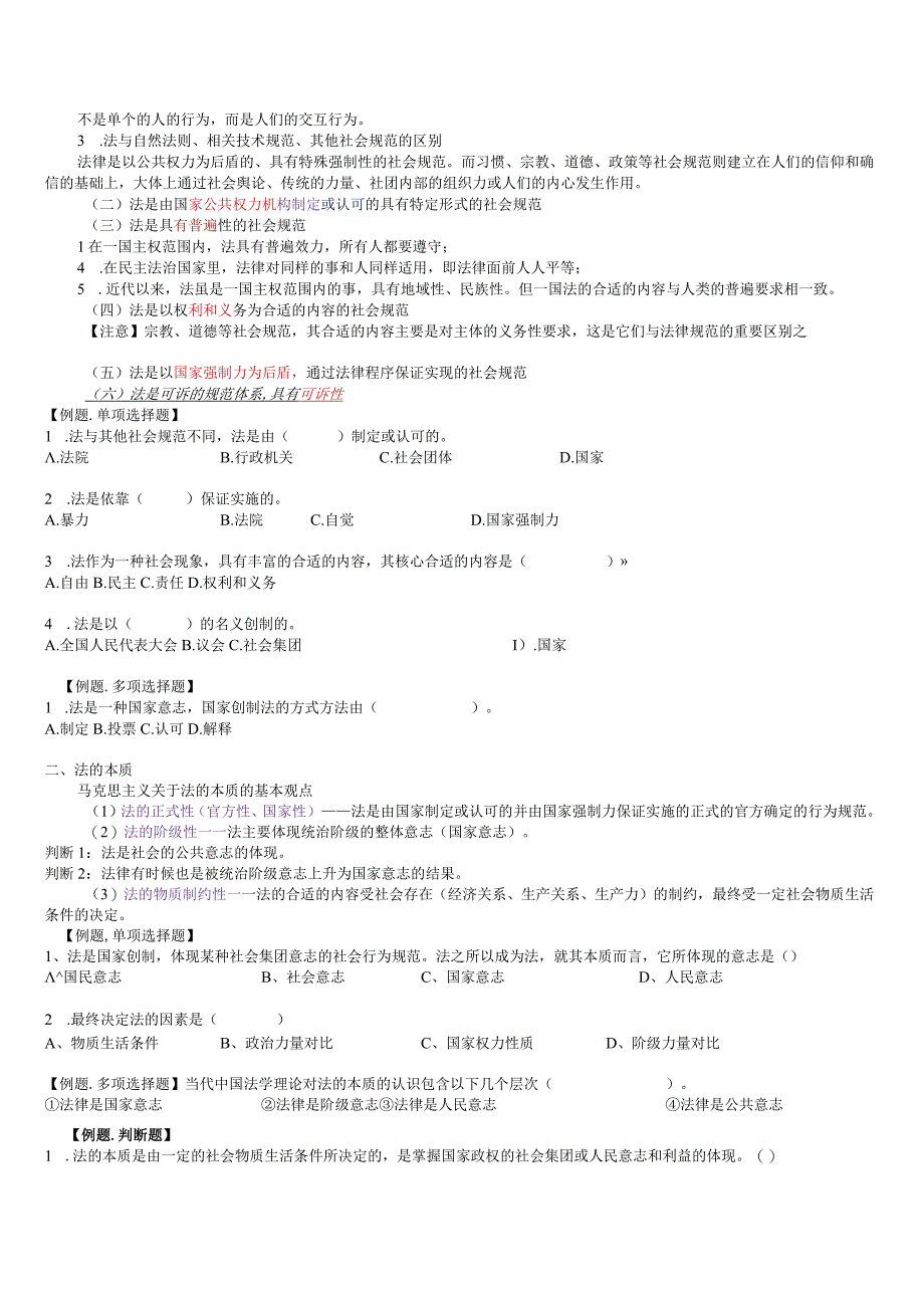 2023年整理法律基础知识讲义学.docx_第2页