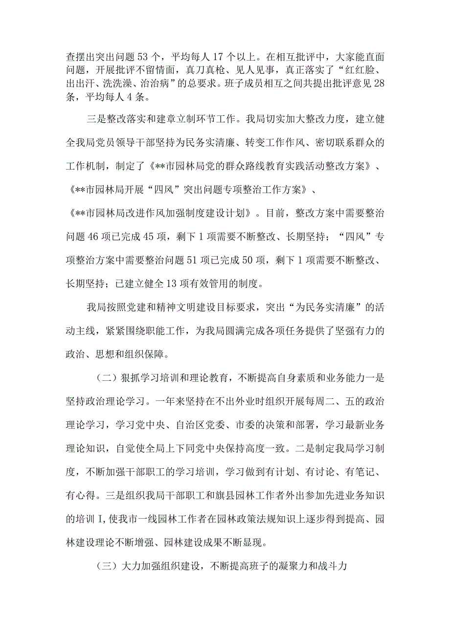 2023年度党支部书记抓党建述职评议考核工作总结报告4篇.docx_第3页