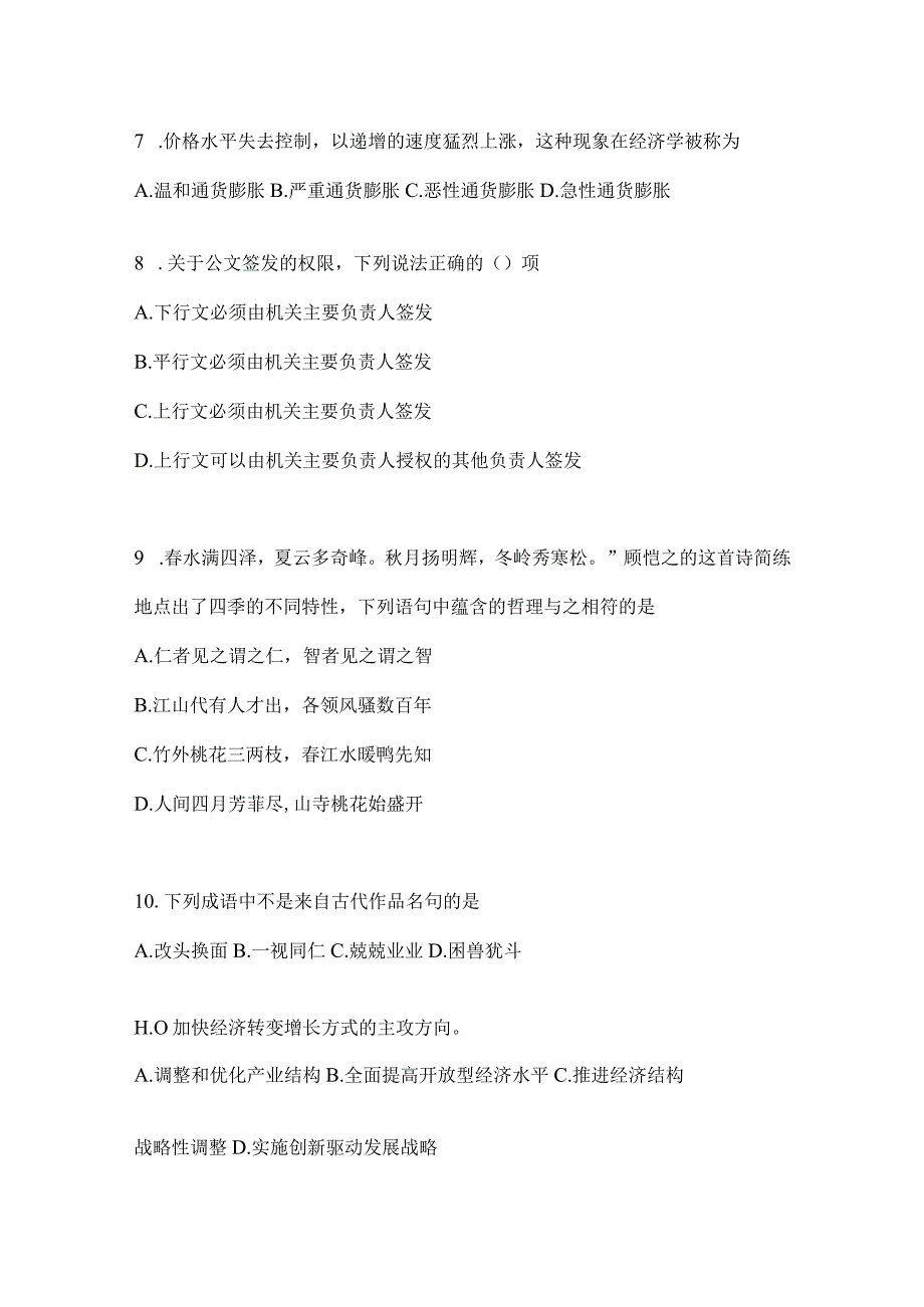 2023年河南事业单位考试事业单位考试公共基础知识预测冲刺卷含答案.docx_第2页