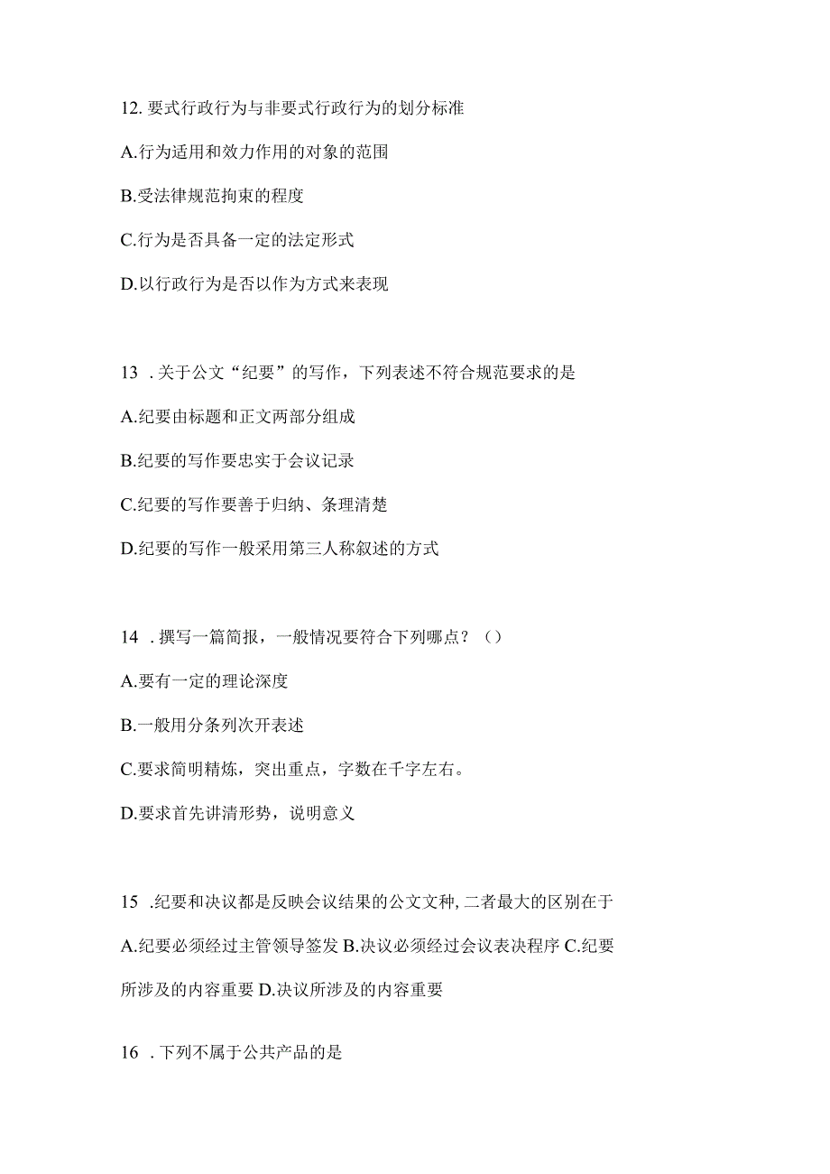 2023年河南事业单位考试事业单位考试公共基础知识预测冲刺卷含答案.docx_第3页